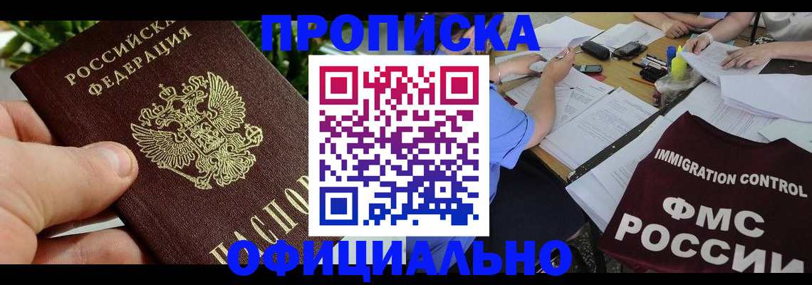 прописка паспорт в Шумихе
